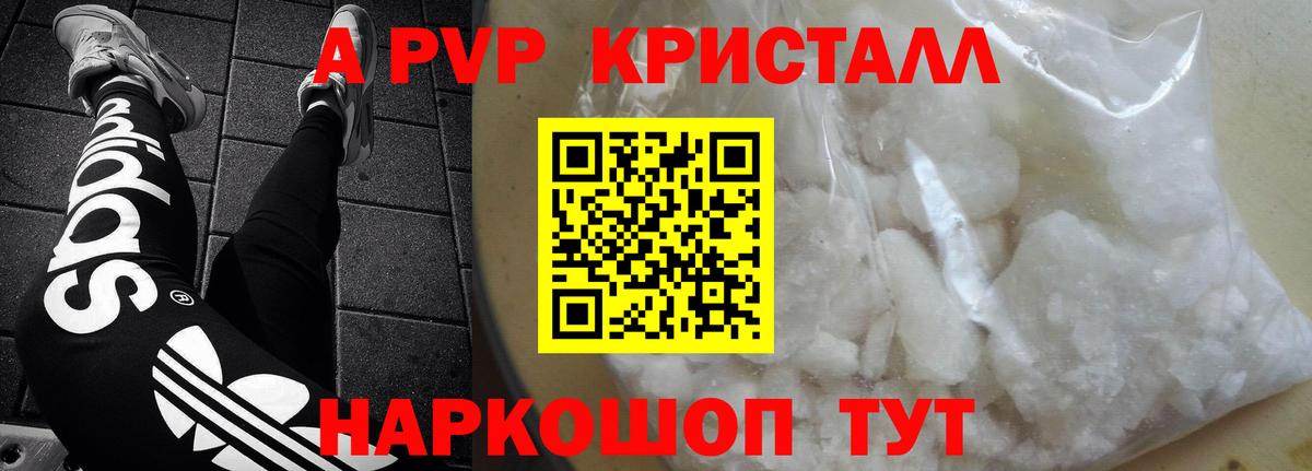 Alfa_PVP кристаллы Советский