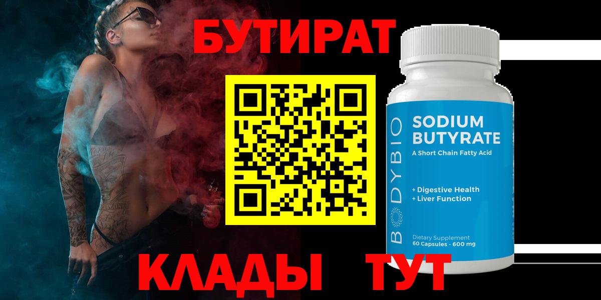 Бутират 1.4BDO  Вход с VPN  БУТИРАТ  Советский 
