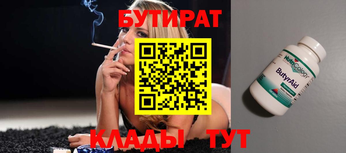 БУТИРАТ оксибутират Советский